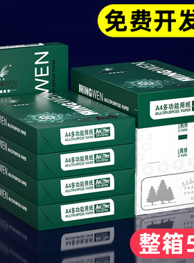 A4列印纸整箱A4纸印表机影印纸2500张一箱70g80克加厚办公用品资