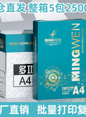 高品质a4打印纸80克双面打印复印白纸办公用70gA4纸整箱包邮500张一包加厚纸打印机专用不卡纸打印纸a4复印纸