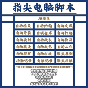 指尖护肝宝无双辅助/后台脚本/挂机/24小时/推关/约翰/镇店之宝