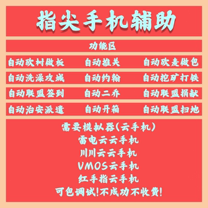 指尖旺柴无双脚本/辅助/全自动/24小时/推关/约翰/攻城/镇店之宝