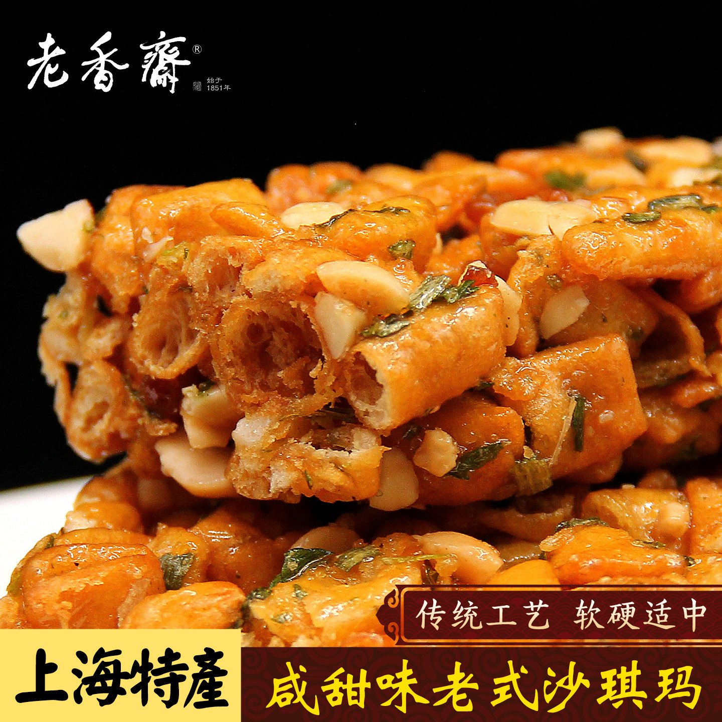 老香斋沙琪玛绿豆糕鸡仔饼咸味麻花上海特产春节年货零食小吃糕点