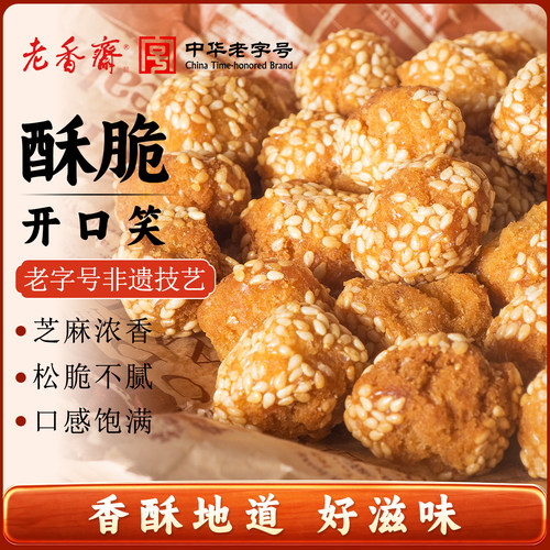 老香斋开口笑糕点心健康上海特产