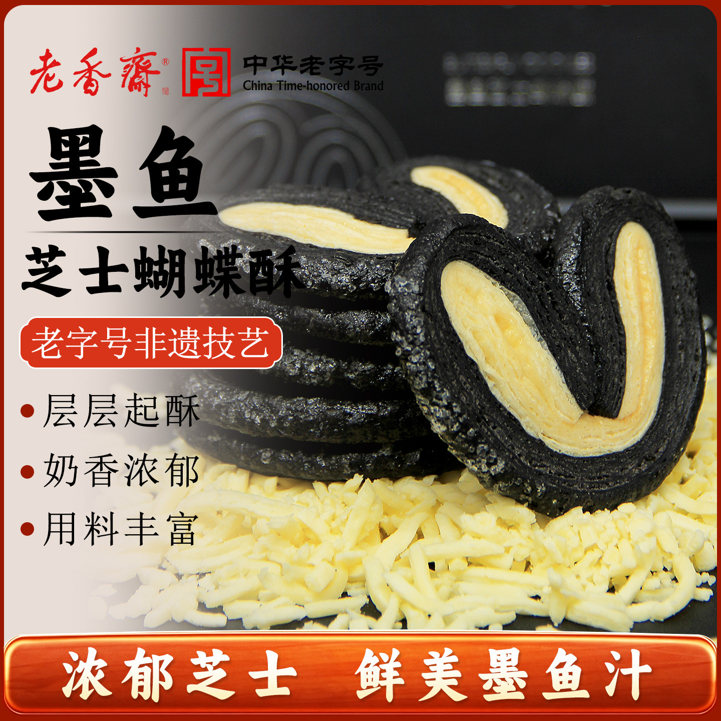 老香斋传统糕点上海特产蝴蝶酥图片