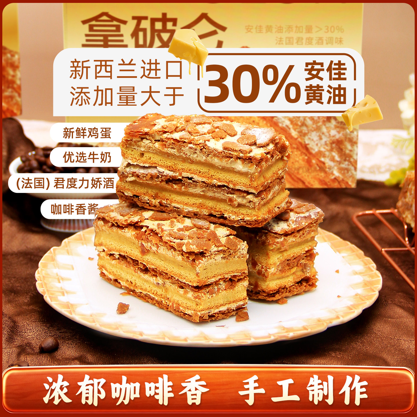 老香斋上海老字号咖啡拿破仑千层蛋糕安佳黄油法式下午茶甜点零食