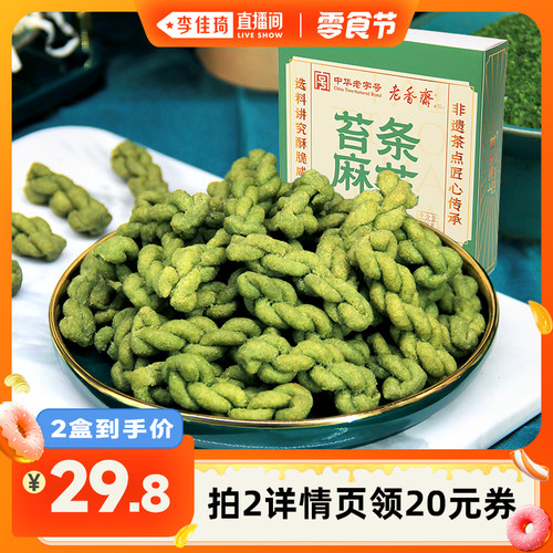 老香斋麻花中华老字号非遗技艺