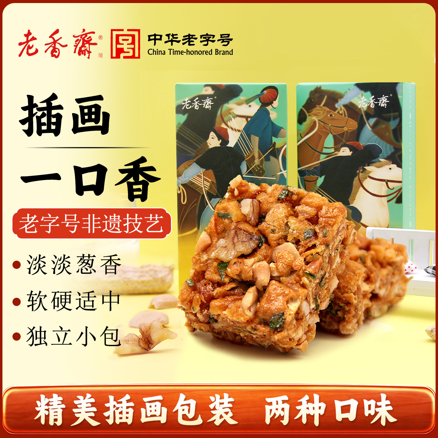 老香斋手工糕点上海特产独立包装图片