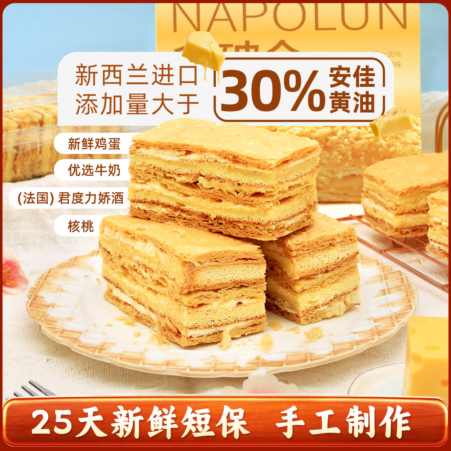 老香斋30%安佳黄油酥松绵软牛奶