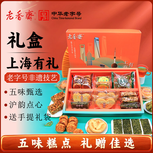 老香斋蝴蝶酥鸡仔饼沙琪玛新人礼