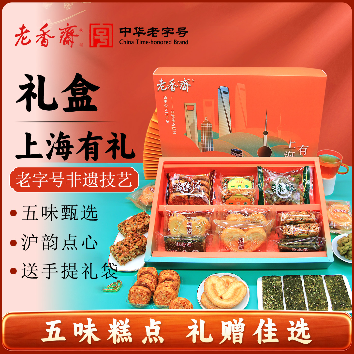 新品蝴蝶酥老香斋鸡仔饼图片