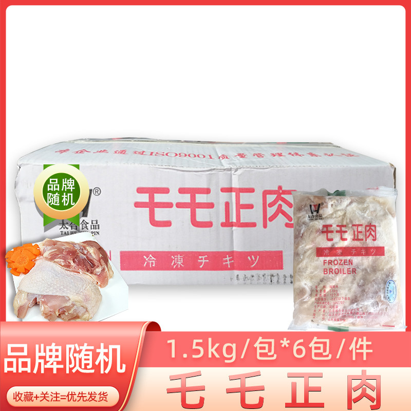 乇乇正肉带皮去骨鸡腿肉9KG烤肉韩国汉堡炸鸡毛毛肉寿司商用整箱