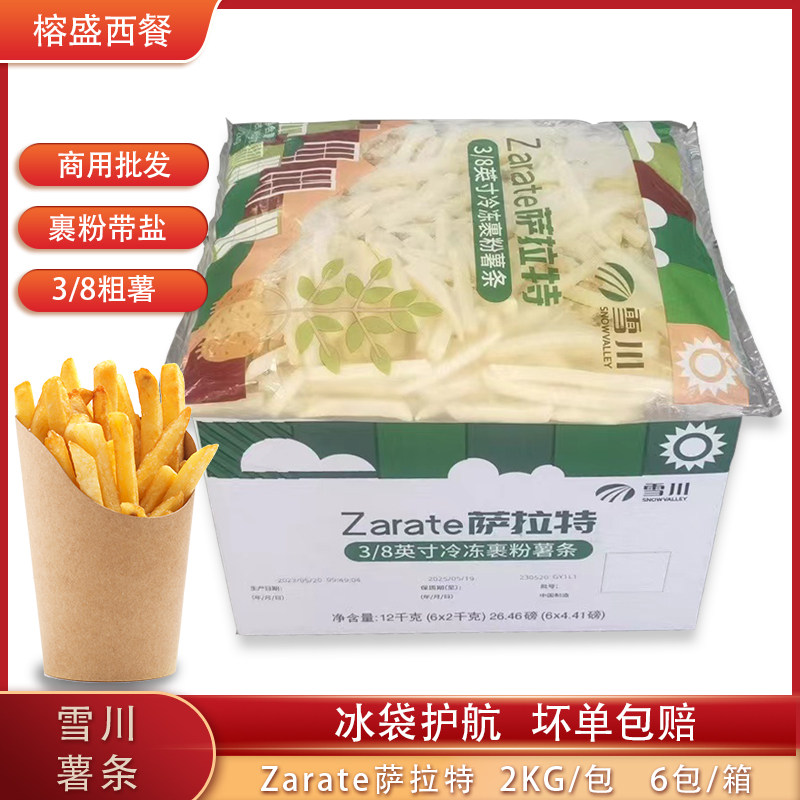 萨拉特粗薯条裹粉3/8粗薯整箱