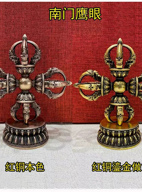 全红铜鎏金做旧十字金刚杵 配底座 紫铜纯铜五股杵 五股十字杵