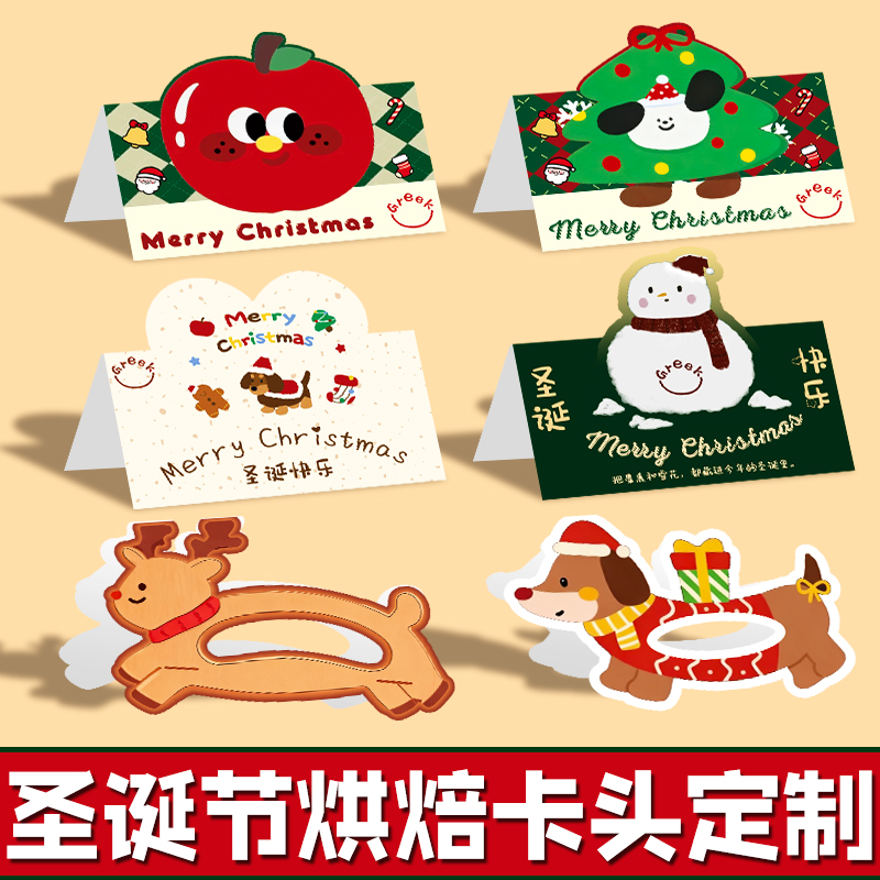 圣诞节烘焙卡头定制节日氛围感礼品装饰页眉饼干包装折页卡片设计