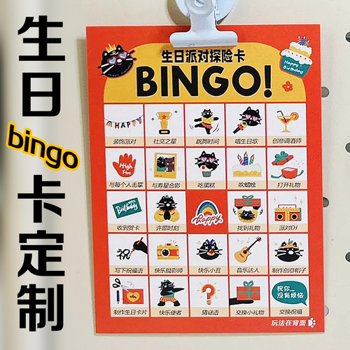 生日bingo卡定制生日派对聚会游戏任务卡设计创意抽奖卡片定做