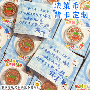 决策币背卡定制物料硬币装饰底卡卡片设计应援周边明信片方卡定做