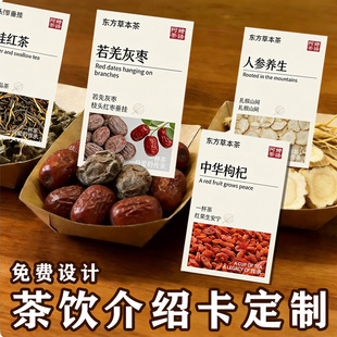 茶饮介绍卡定制养生茶功效说明温馨提示卡设计产品广告宣传卡定做