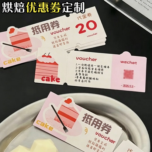 烘焙优惠券定制蛋糕店多联手撕现金抵用券设计活动宣传代金券印刷