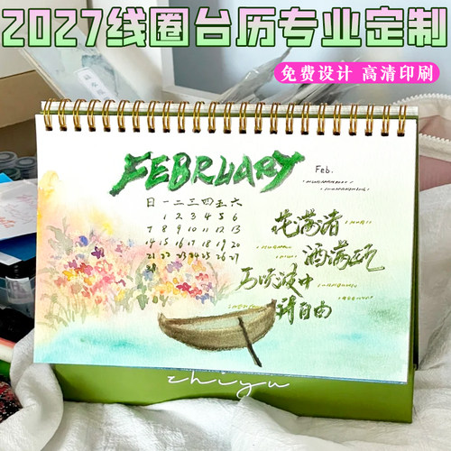 2027线圈台历专业定制新款创意桌面摆件设计企业logo记事日历定做