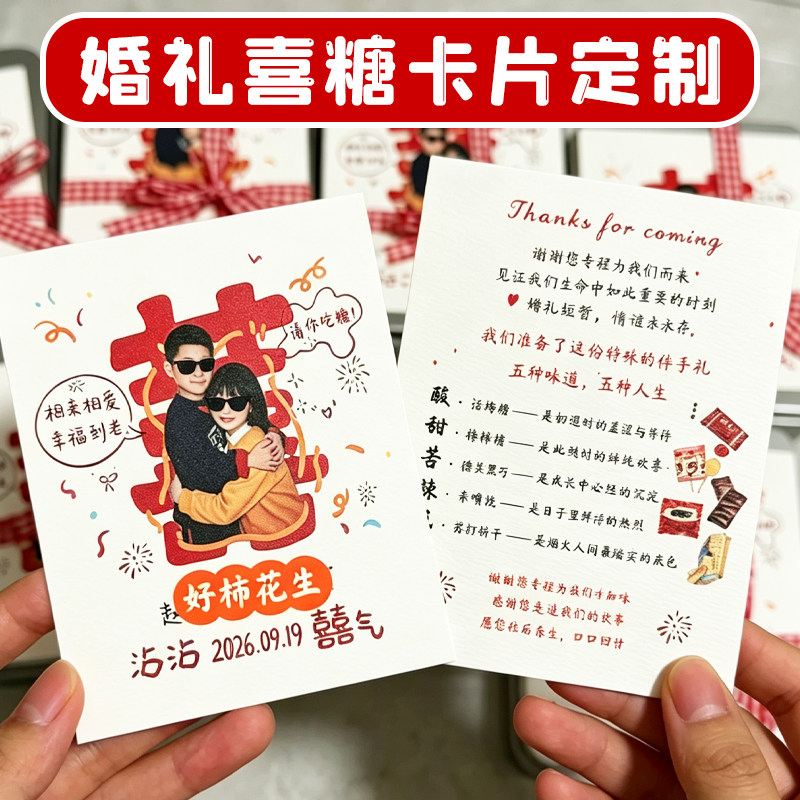 婚礼喜糖卡片定制结婚伴手礼装饰邀请函贺卡设计创意童年照感谢卡图片