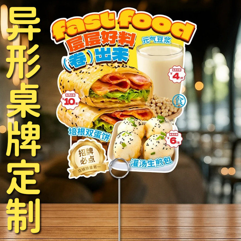 异形桌牌定制餐饮招牌菜品推荐展示牌设计特色菜宣传广告立牌制作