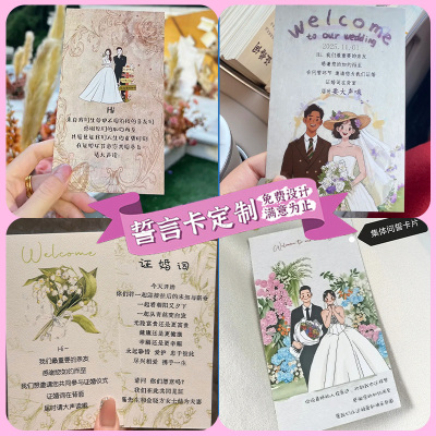 婚礼誓言卡定制集体证婚词卡片订婚宾客感谢卡设计结婚誓词问誓卡