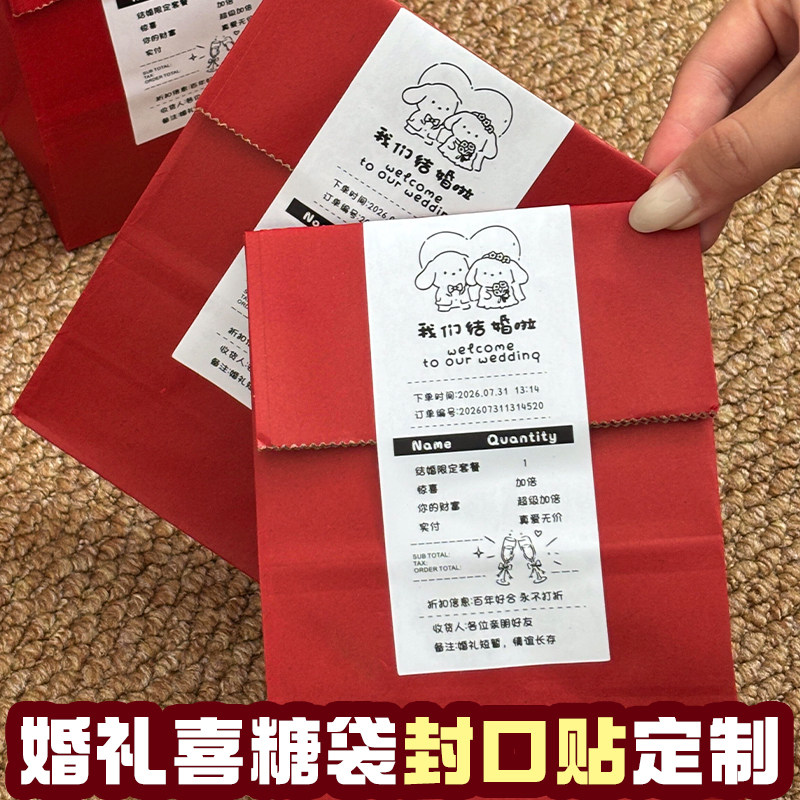 婚礼喜糖袋封口贴定制卡通可爱伴手礼不干胶设计牛皮纸袋装饰贴纸