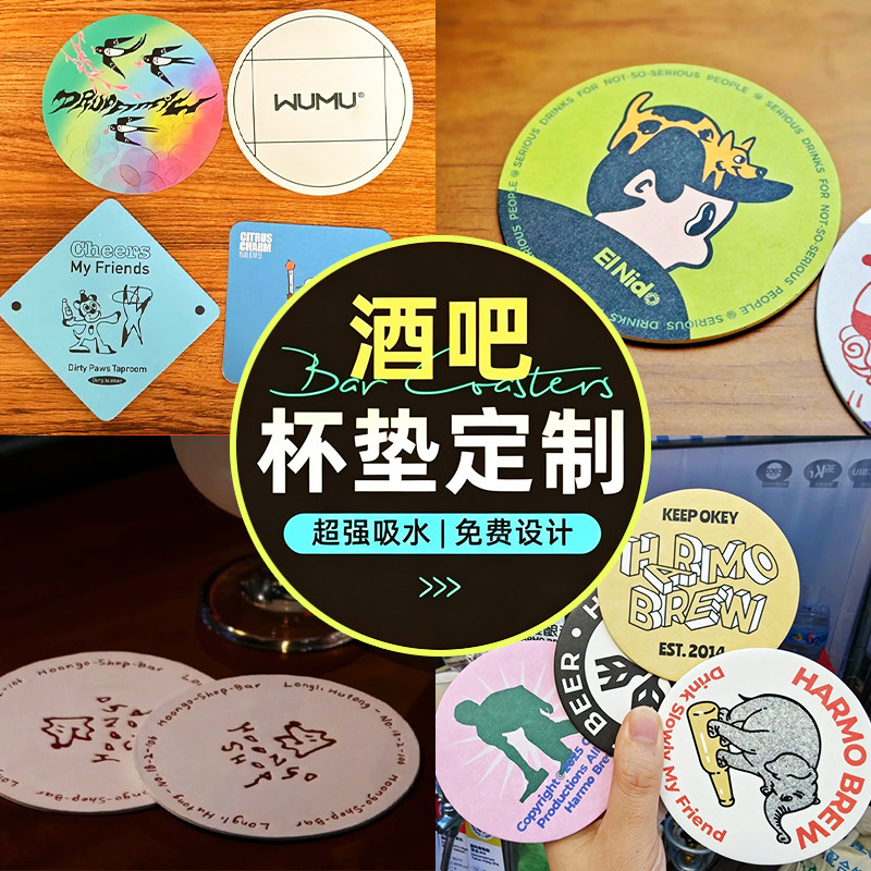 酒吧杯垫定制酒馆一次性防滑隔热垫设计创意鸡尾酒宣传吸水垫制作
