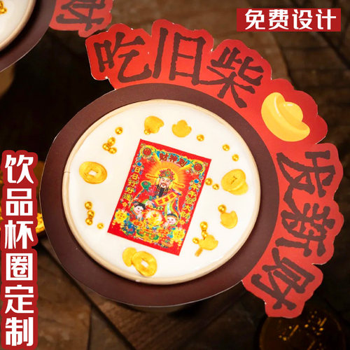饮品杯圈定制新年氛围装饰纸圈设计创意个性logo宣传围边纸套定做