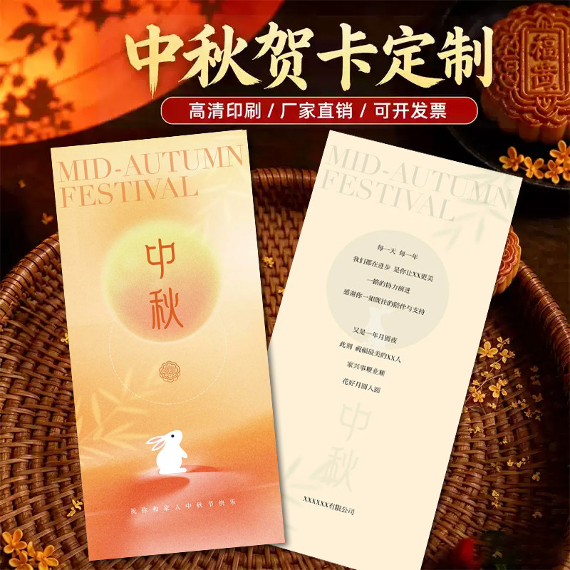中秋贺卡定制月饼伴手礼祝福感谢卡设计公司送客户商务答谢留言卡图片