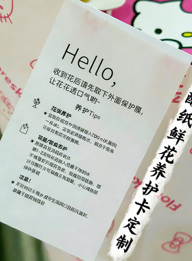 硫酸纸鲜花养护卡定制高级感花朵保养卡设计花束半透明留言卡定做