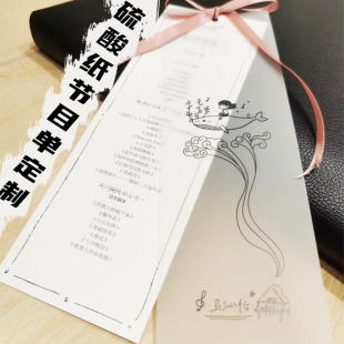 硫酸纸节目单定制元旦典礼活动流程单设计迎春节联欢晚会票根订做