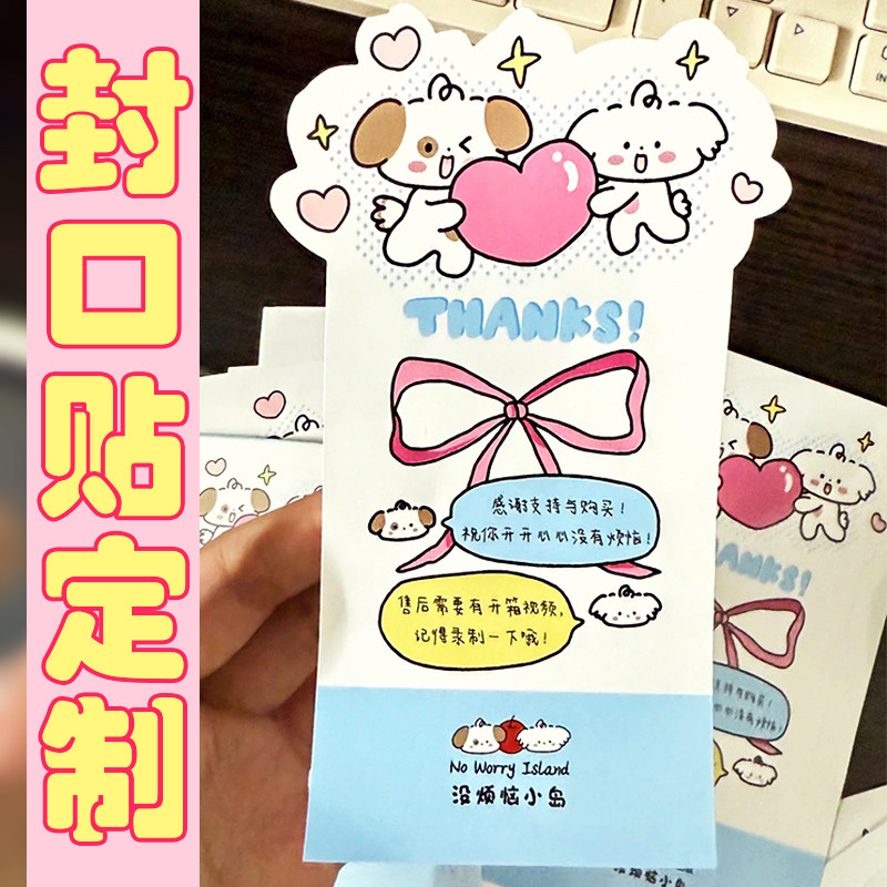 封口贴纸定制快递封箱贴不干胶贴设计外卖打包logo标签贴画定做