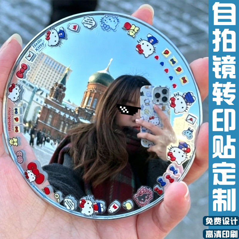 自拍镜转印贴定制diy凹凸打卡镜装饰不干胶设计自制镜面水晶标签图片