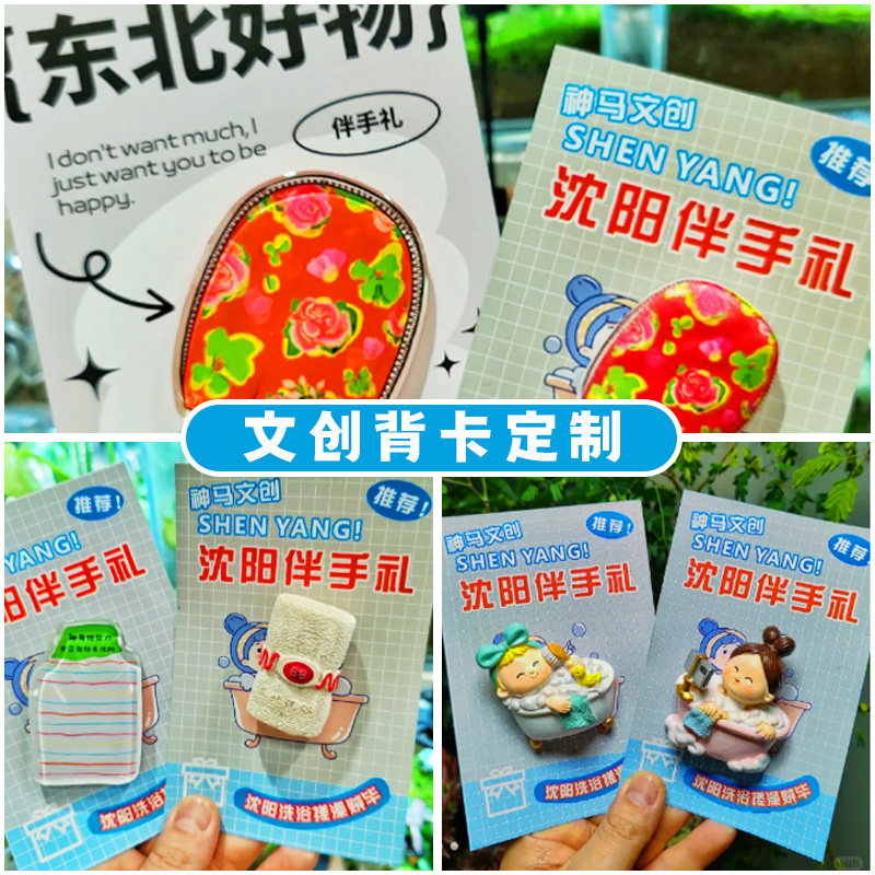 文创背卡定制景点周边伴手礼装饰明信片设计卡通搞怪包装底卡印刷