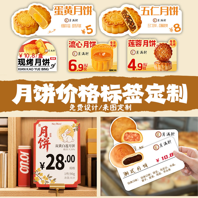 月饼价格标签定制蛋黄酥口味价签牌设计烘焙糕点推荐广告立牌订做图片