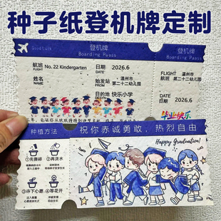 种子纸登机牌定制可种植开学活动仪式感机票卡片发芽环保寄语贺卡