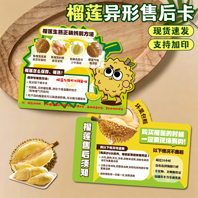 榴莲异形售后卡现货金枕榴莲生熟辨别说明卡水果储存温馨提示卡片