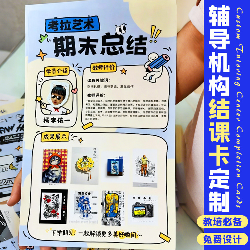 辅导机构结课卡定制培训班课程结业证书设计兴趣班期末总结卡印刷