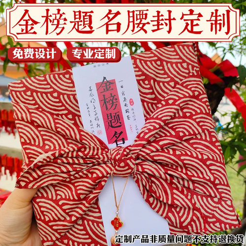 腰封定制中高考伴手礼盒装饰封套纸套设计金榜题名logo封条定做
