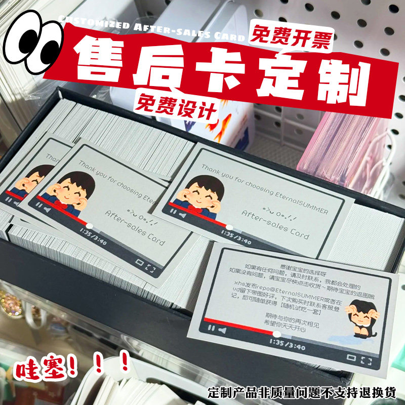售后卡定制卡片硬卡刮刮卡纸订制淘宝设计小方卡片名片来图制作