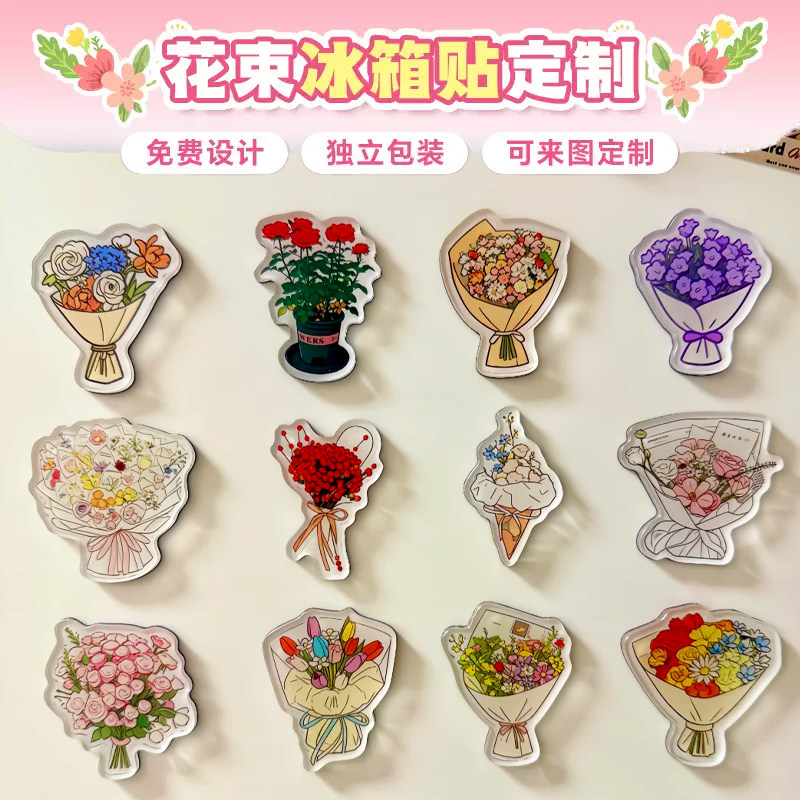 花束冰箱贴定制鲜花立体diy纪念礼品设计玫瑰花朵亚克力磁吸制作