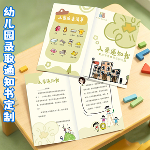 幼儿园录取通知书定制新学期入园须知折叠卡片设计开学典礼邀请函