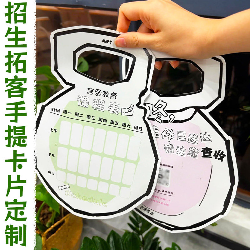 招生拓客手提卡片定制教培机构地推卡设计辅导班课程体验卡印刷