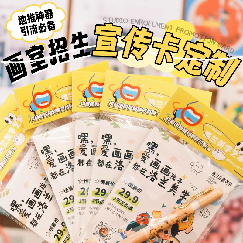 画室招生宣传卡定制书法舞蹈训地推卡印刷辅导班礼品卡拓客卡定做