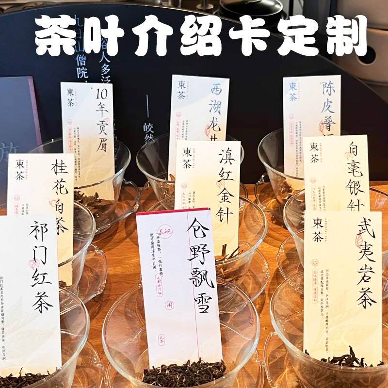 茶叶介绍卡片定制产地信息卡设计茶饮冲泡说明卡温馨提示卡定做