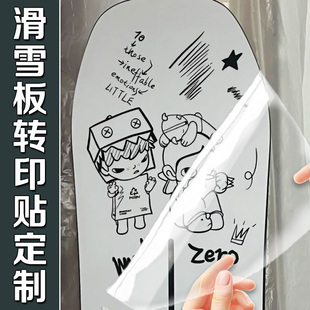 滑雪板转印贴定制图案文字DIY装饰水晶标贴设计商标logo透明贴