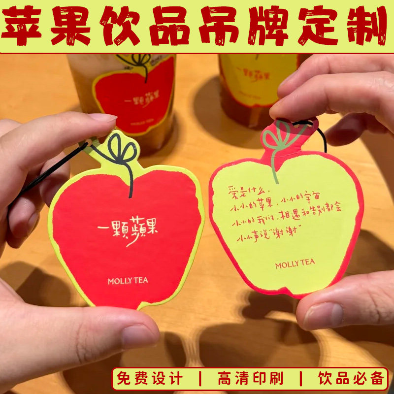 苹果饮品吊牌定制创意果汁logo介绍吊卡设计轻断食饮料宣传小挂牌图片