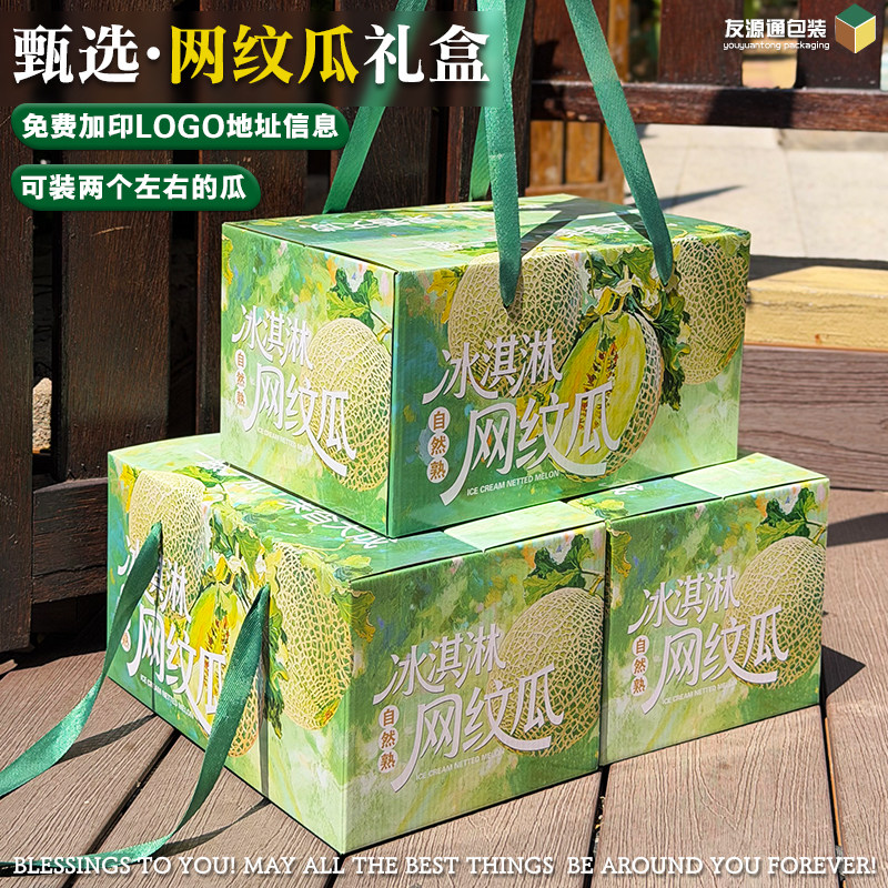 甄选网纹瓜礼盒现货高档哈密瓜手提包装盒精品水果2个装纸箱制作