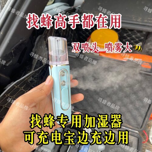 户外找蜂加湿器双喷头大喷雾雾化器可连接充电宝使用网红款