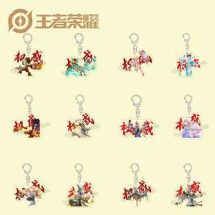 王者荣耀游戏周边钥匙扣曜海月瑶网络爆款权威系列亚克力书包挂件